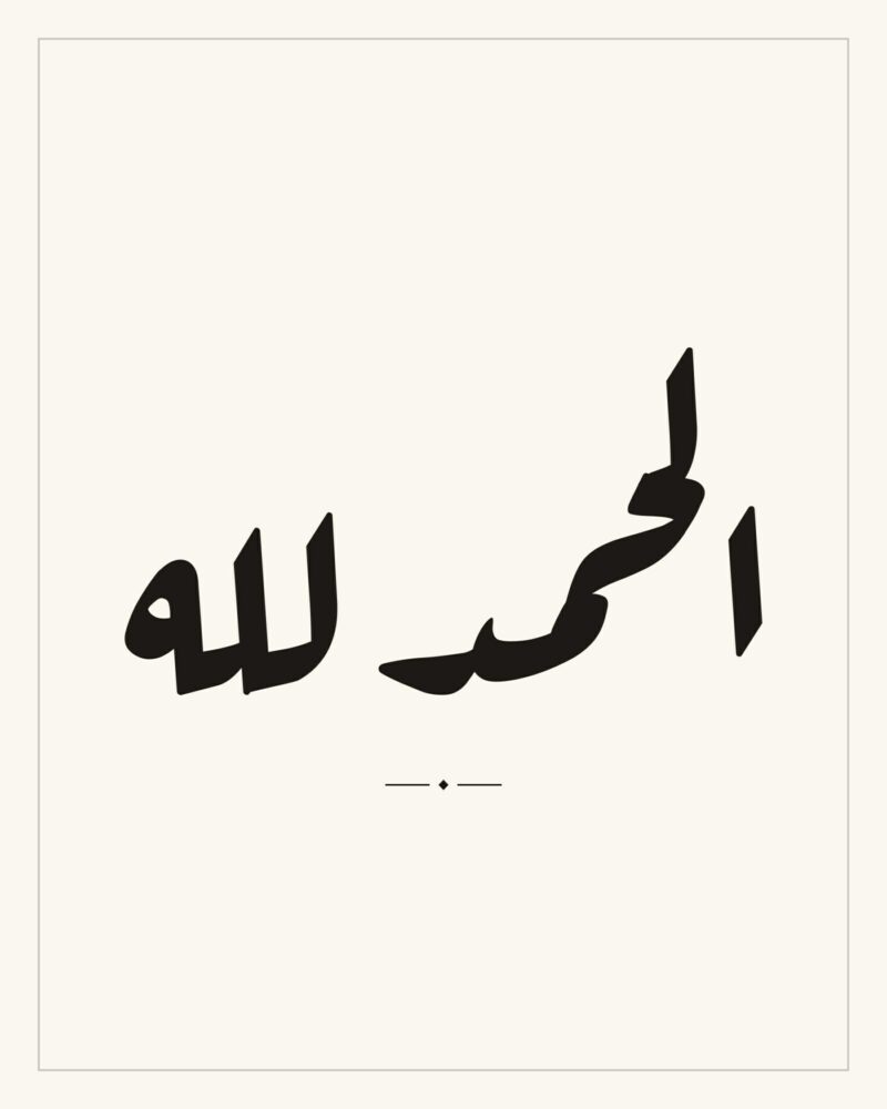 Alhamdulillah — Gratitude — Arabic calligraphy