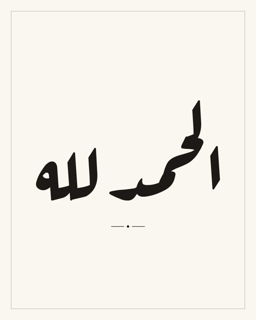Alhamdulillah — Gratitude — Arabic calligraphy