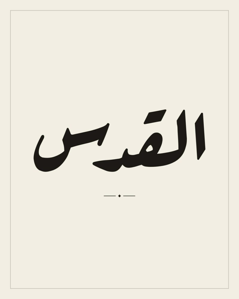 Al-Quds — Jerusalem — Arabic calligraphy