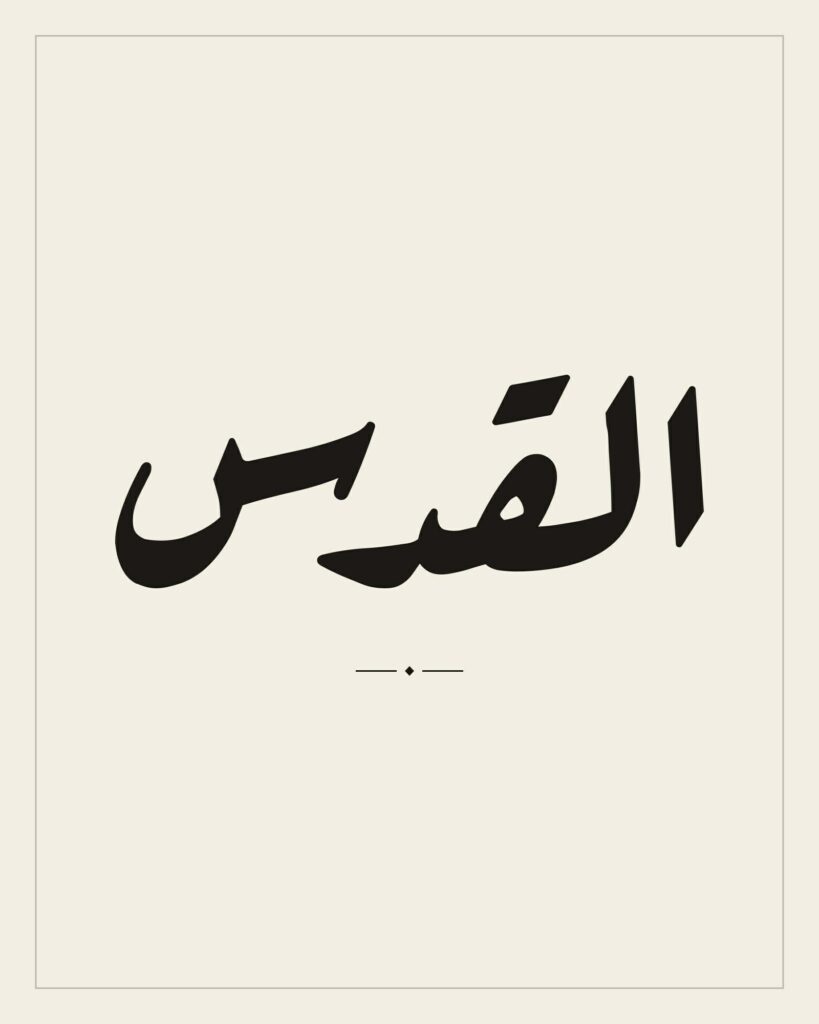 Al-Quds — Jerusalem — Arabic calligraphy