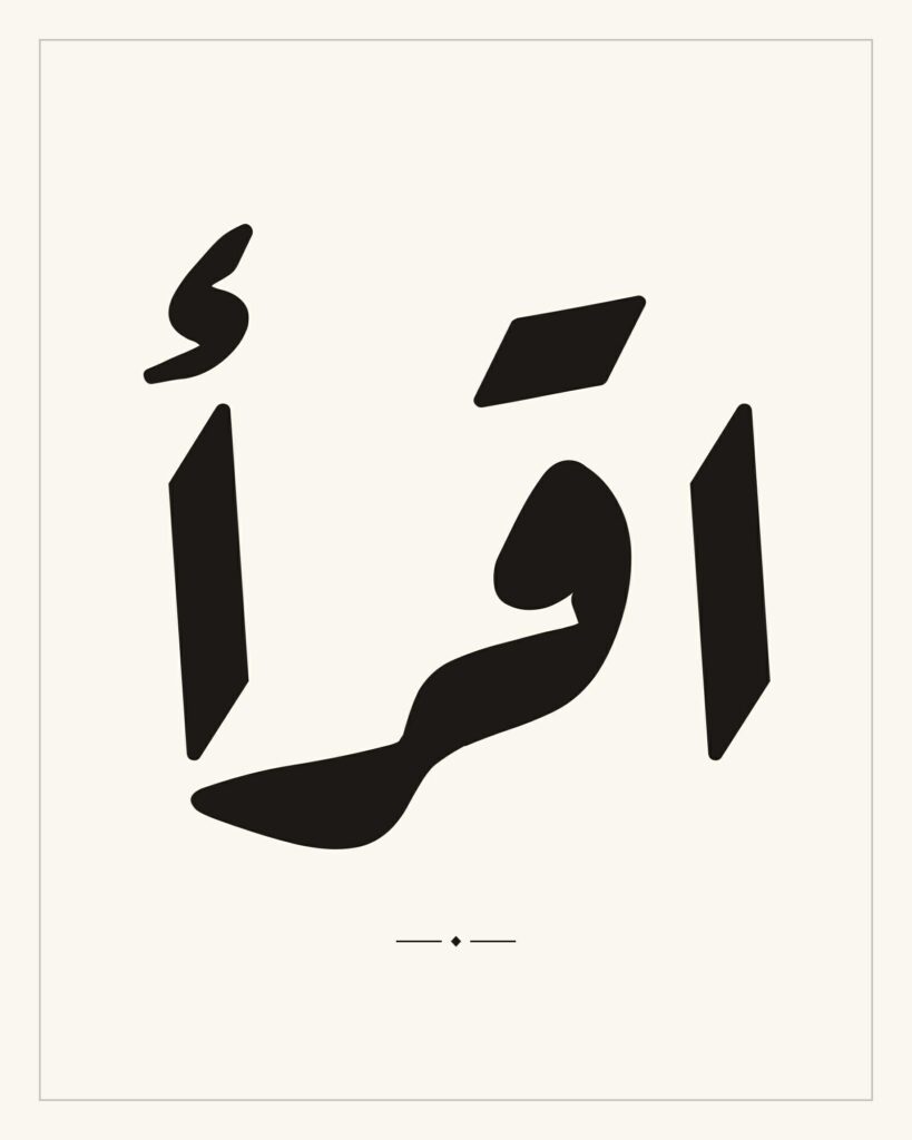 Iqra — Read — Arabic calligraphy