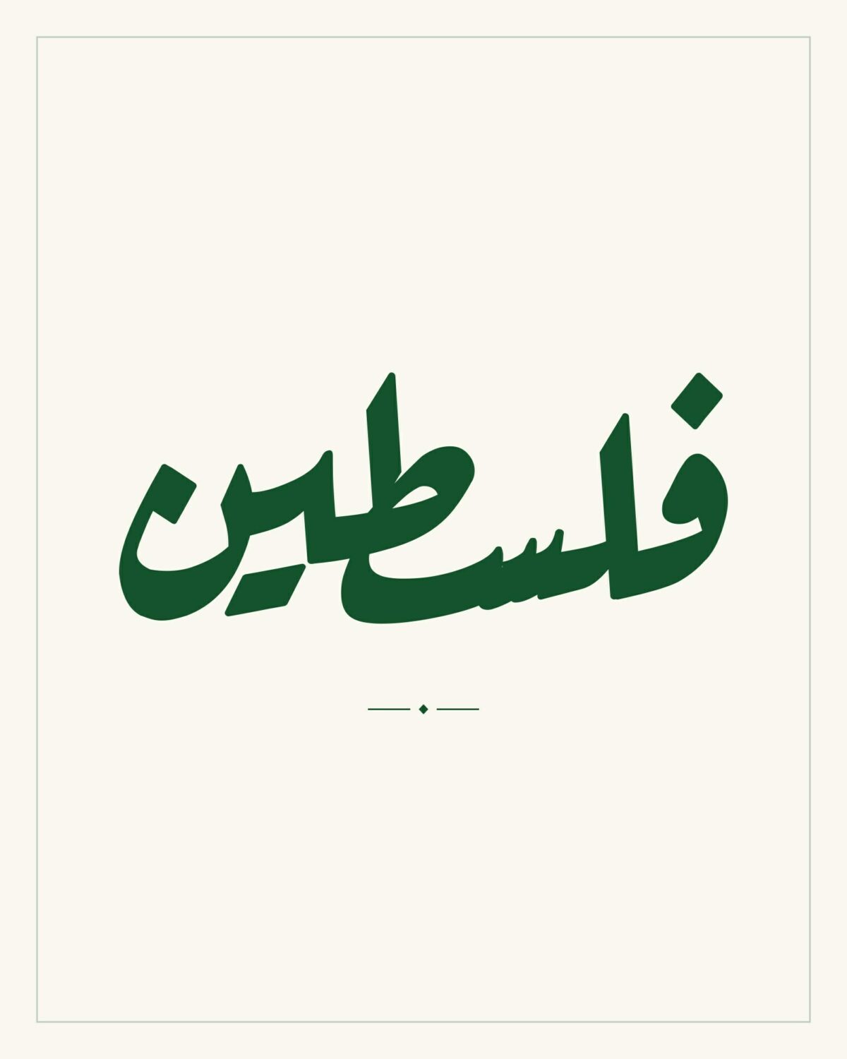 Palestine — Arabic calligraphy