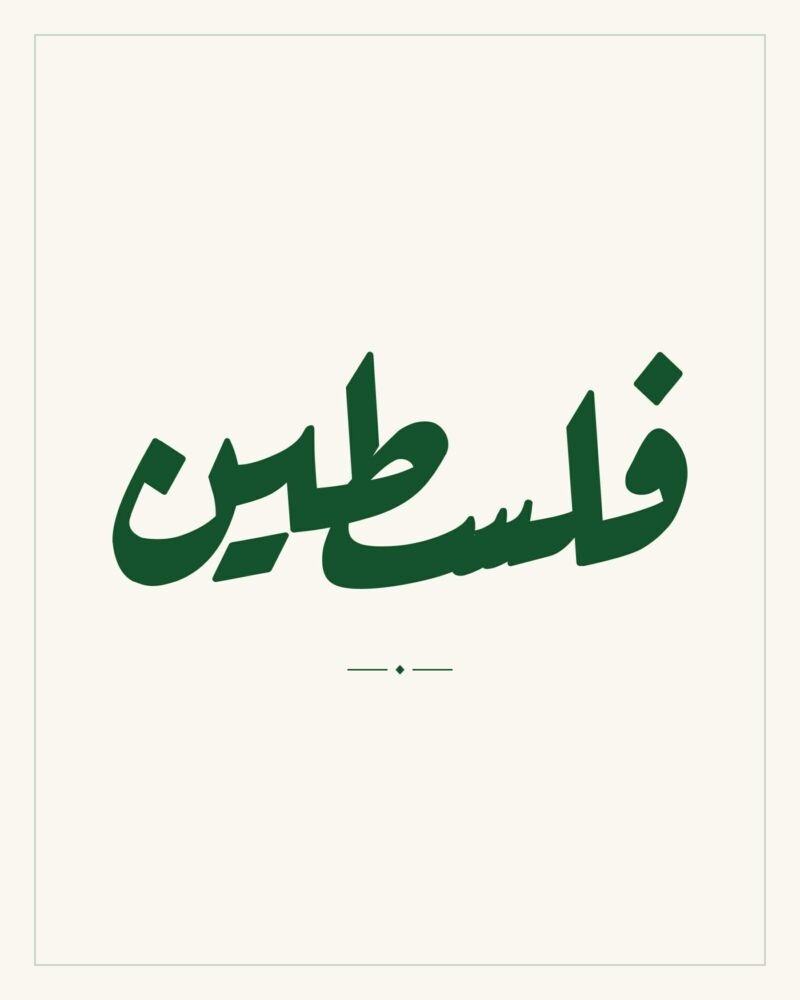 Palestine — Arabic calligraphy