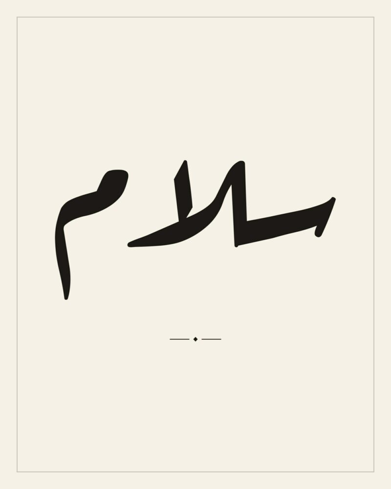 Salaam — Peace — Arabic calligraphy