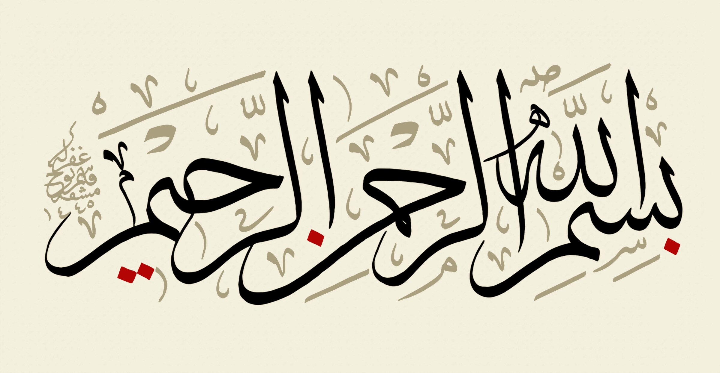 Bismillah