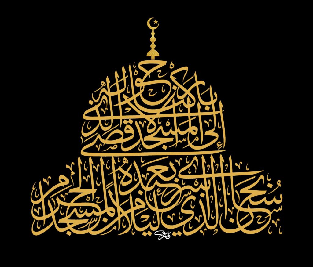 Al-Isra’ 17, 24