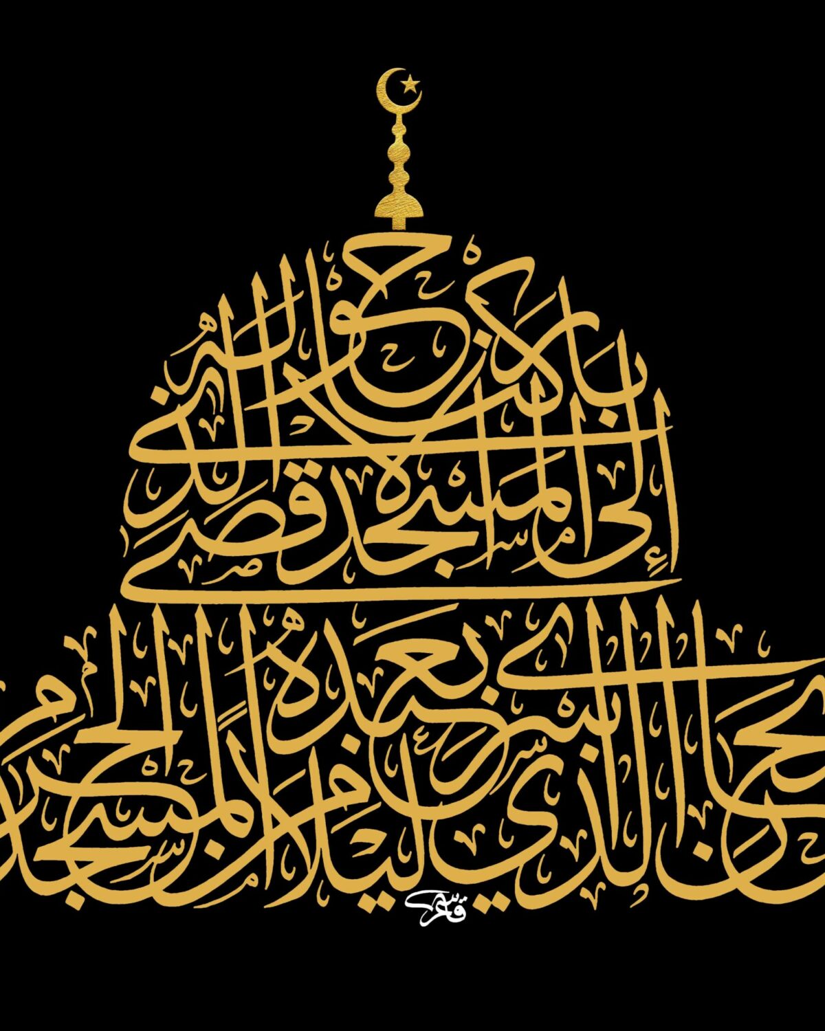 Al-Isra’ 17, 24