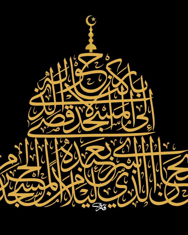 Al-Isra’ 17, 24